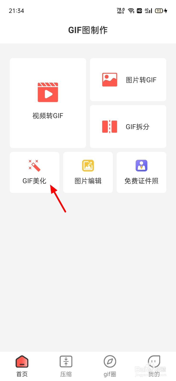 手机怎么给动态图片加文字