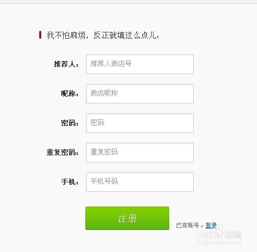 怎么开微店 微店网怎么注册