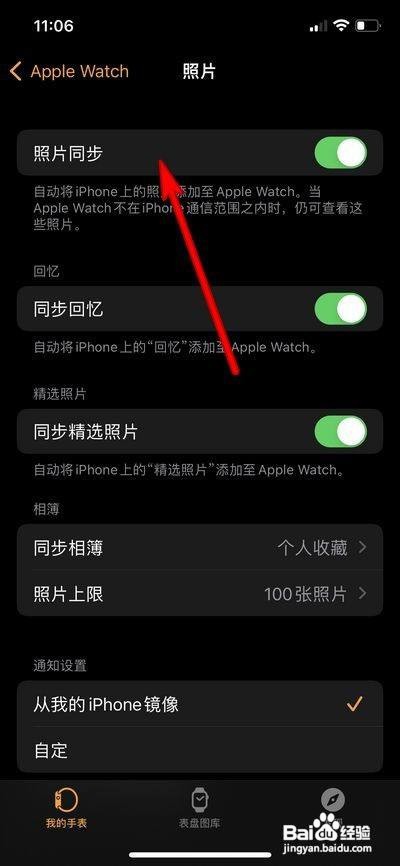 苹果手表在哪里关闭照片同步呢？