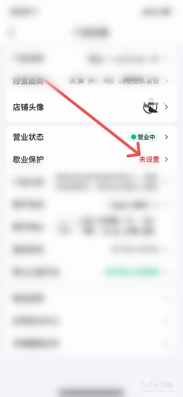 美团春节营业时间怎么修改