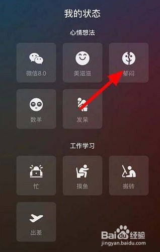 微信如何更改状态