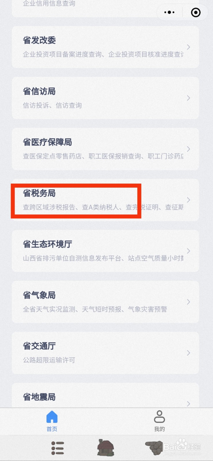 如何快速查询A类纳税人