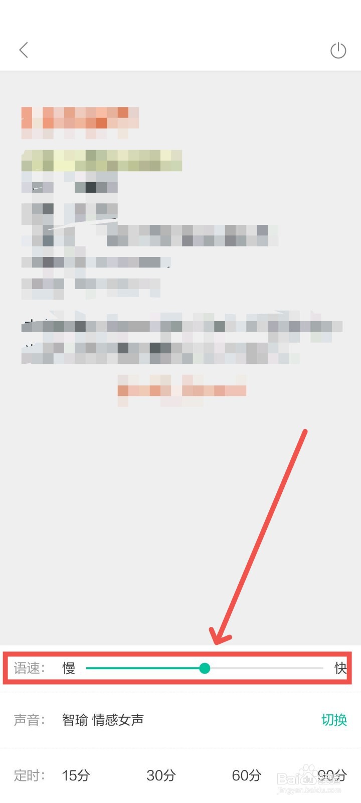 当当云阅读APP中怎么设置听书的播放语速？