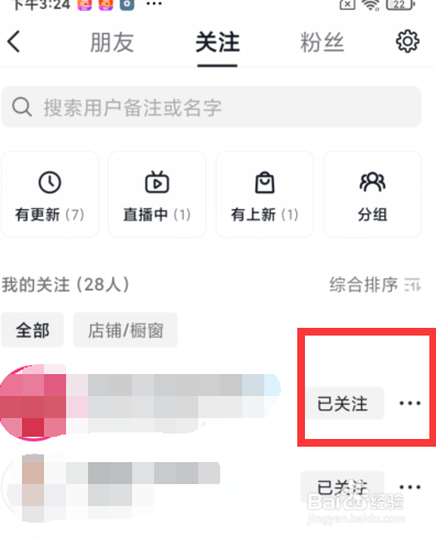 抖音app如何设置特别关注