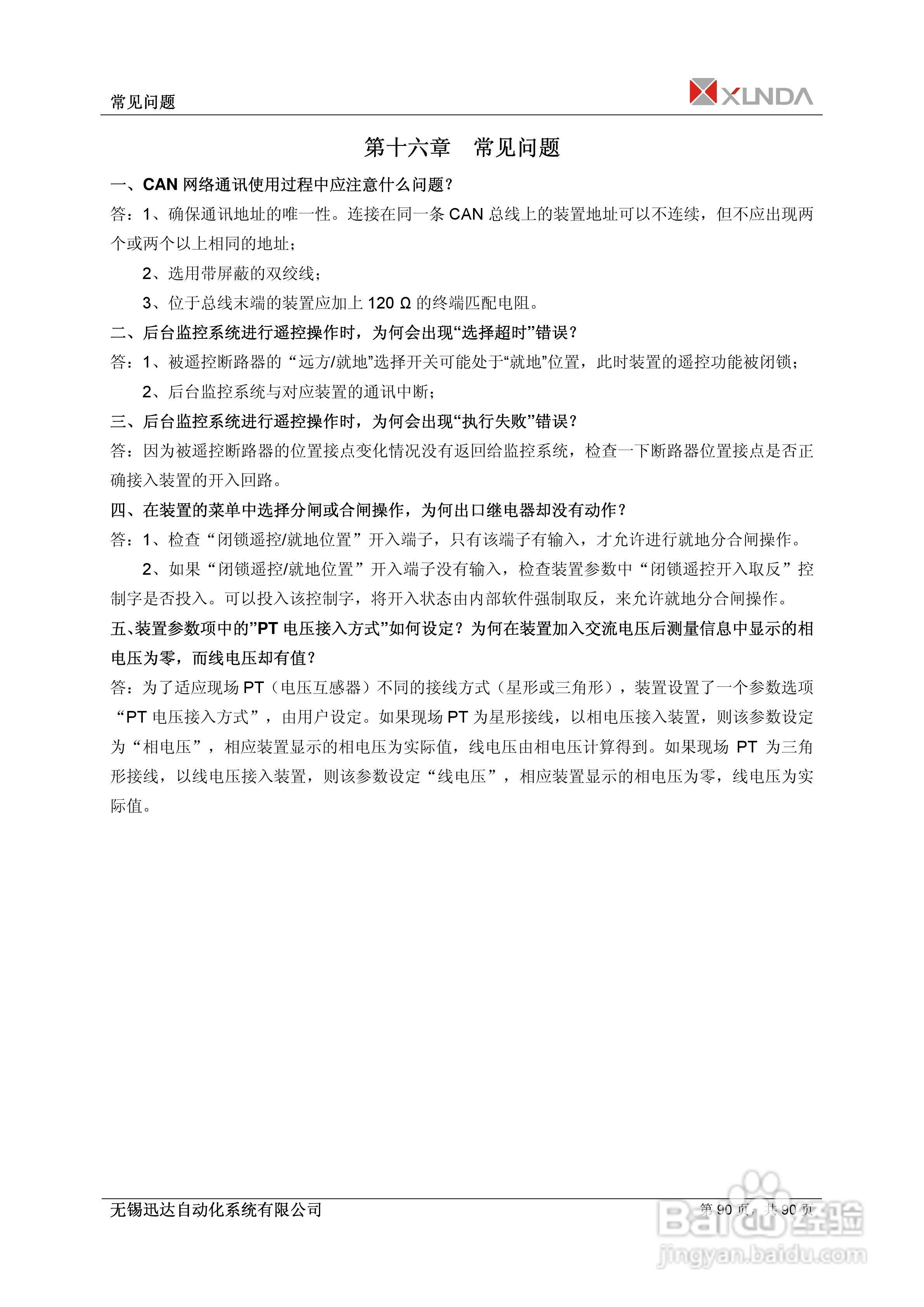 WXD2151电压互感器保护装置说明书:[10]