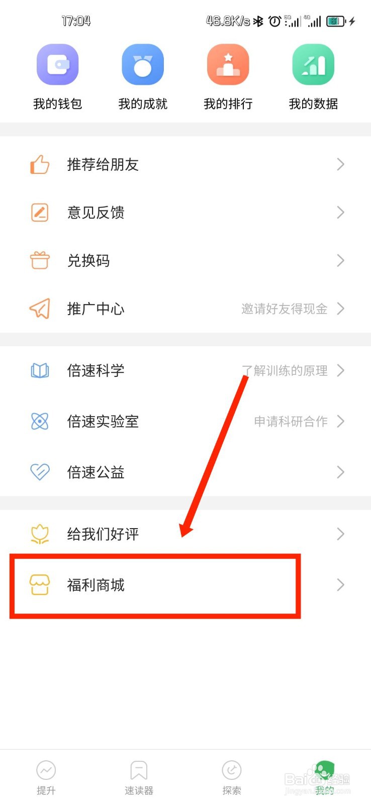 倍速阅读如何关闭福利商城个性化推荐