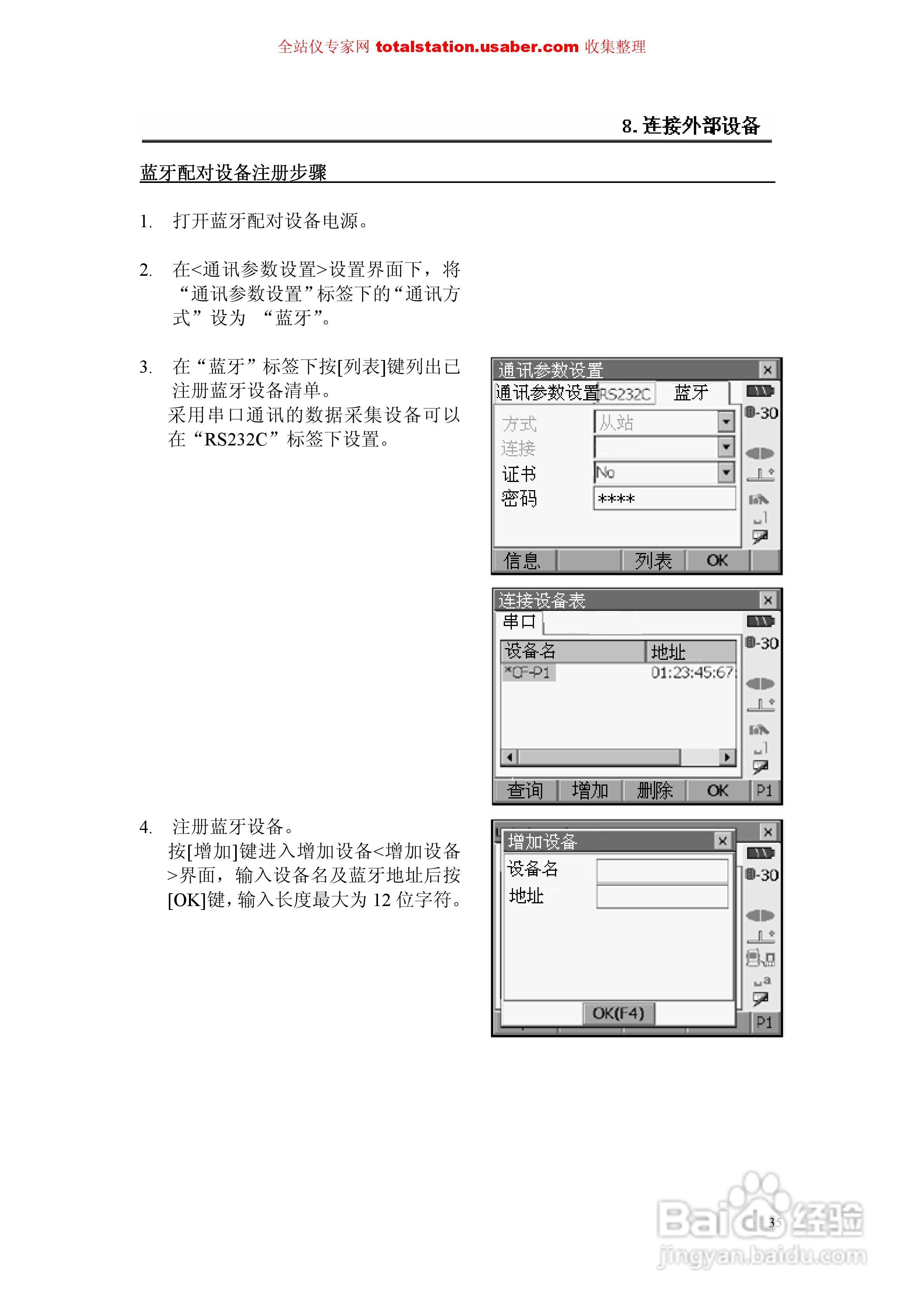 索佳SET1X电子全站仪使用说明书:[5]