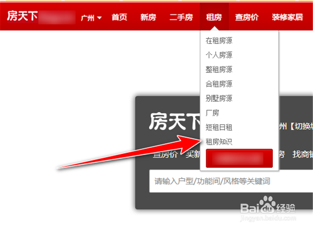 房天下怎么学习租房知识？