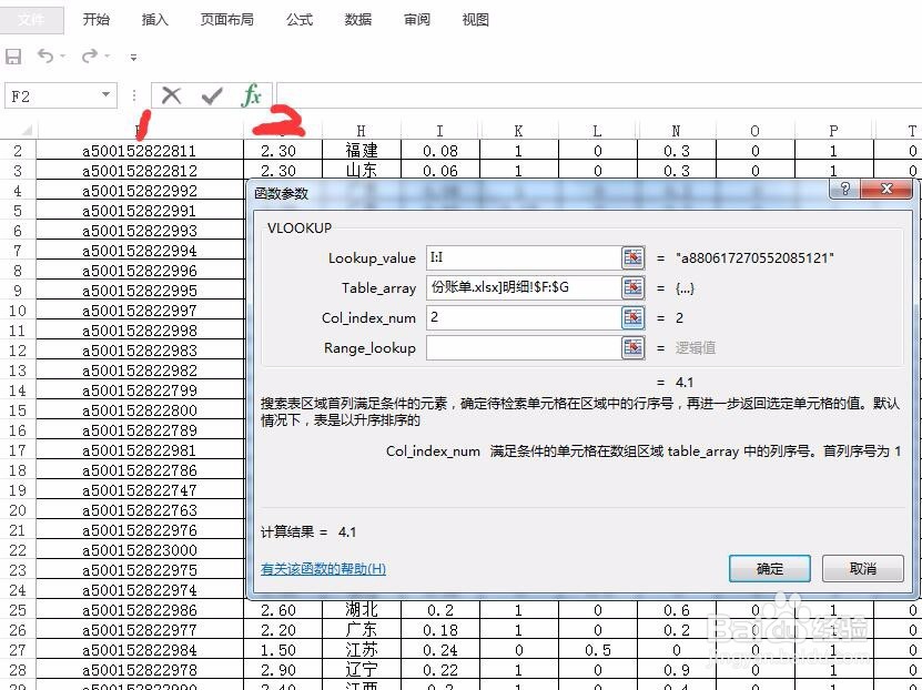 详解excel表格里VLOOKUP函数实用操作方法