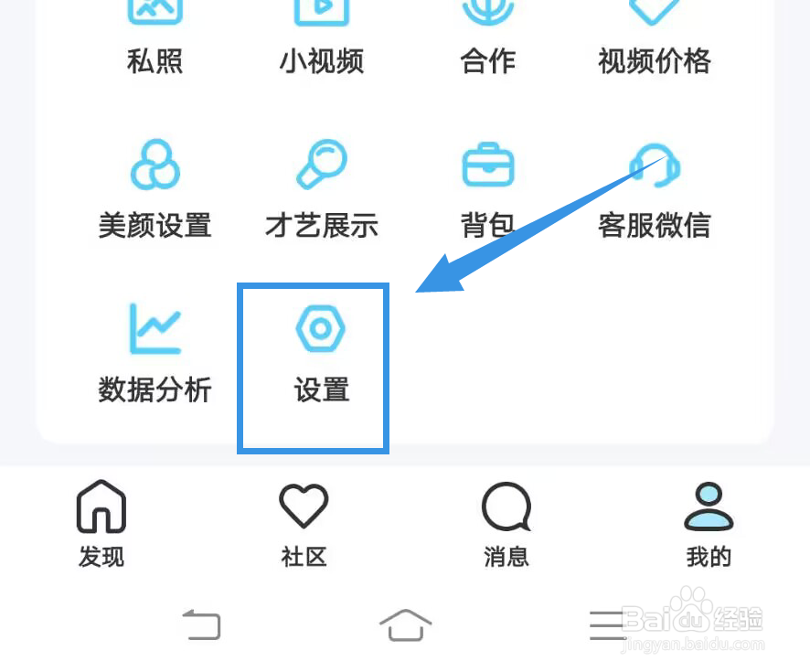 《夜聊》如何关闭消息震动提醒