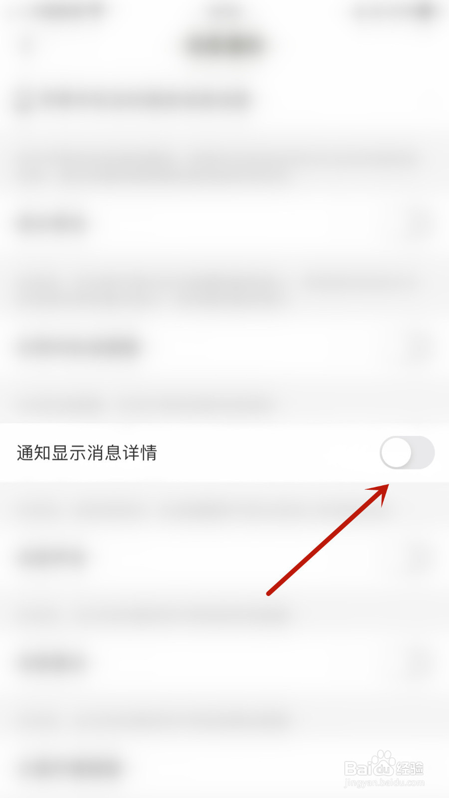 趣友聊怎样设置通知显示消息详情停用