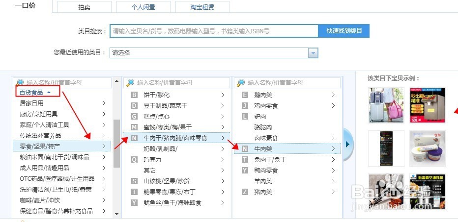 卖自制牛肉干怎么在淘宝上传宝贝