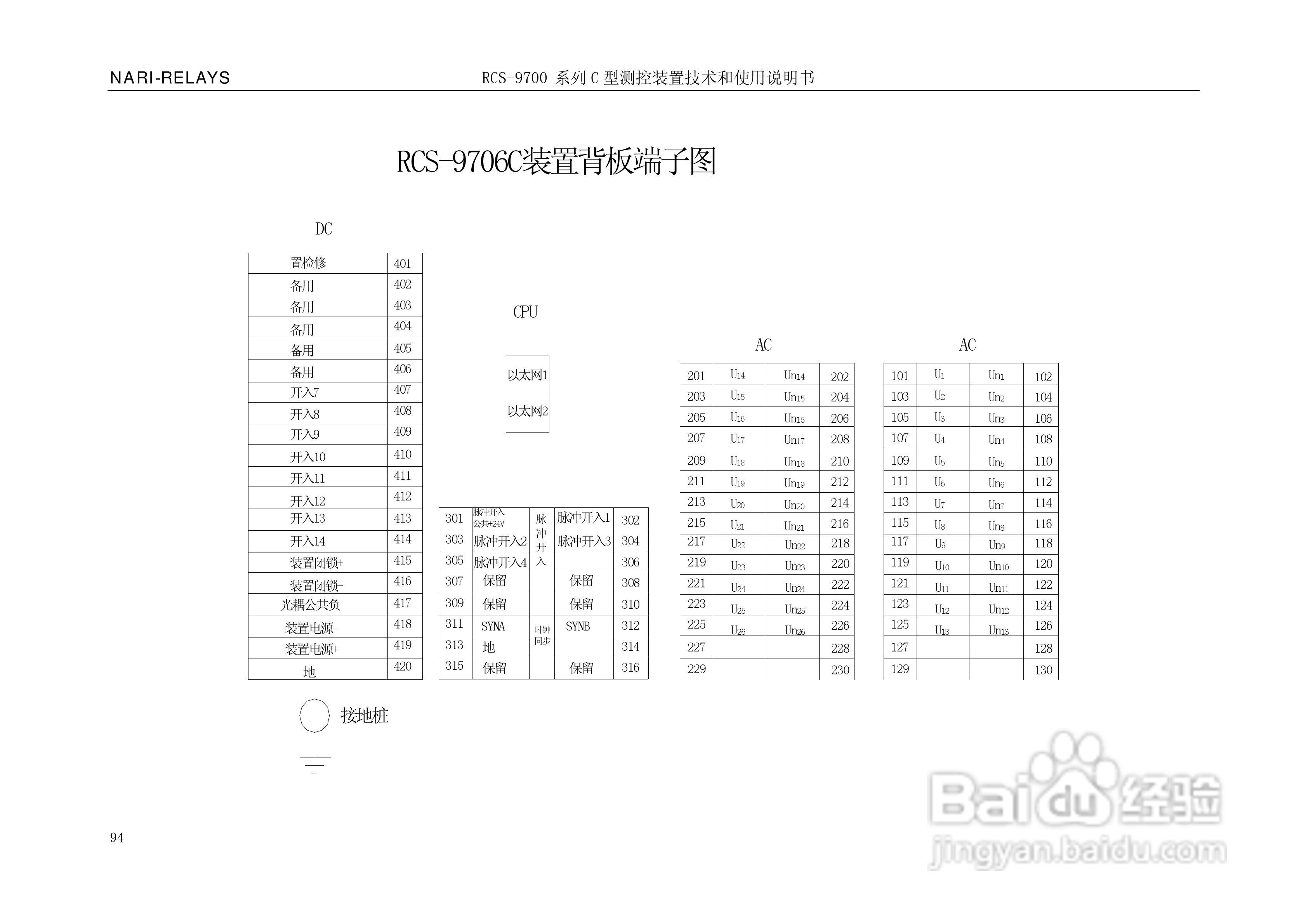 RCS-9709C测控装置技术和使用说明书:[11]