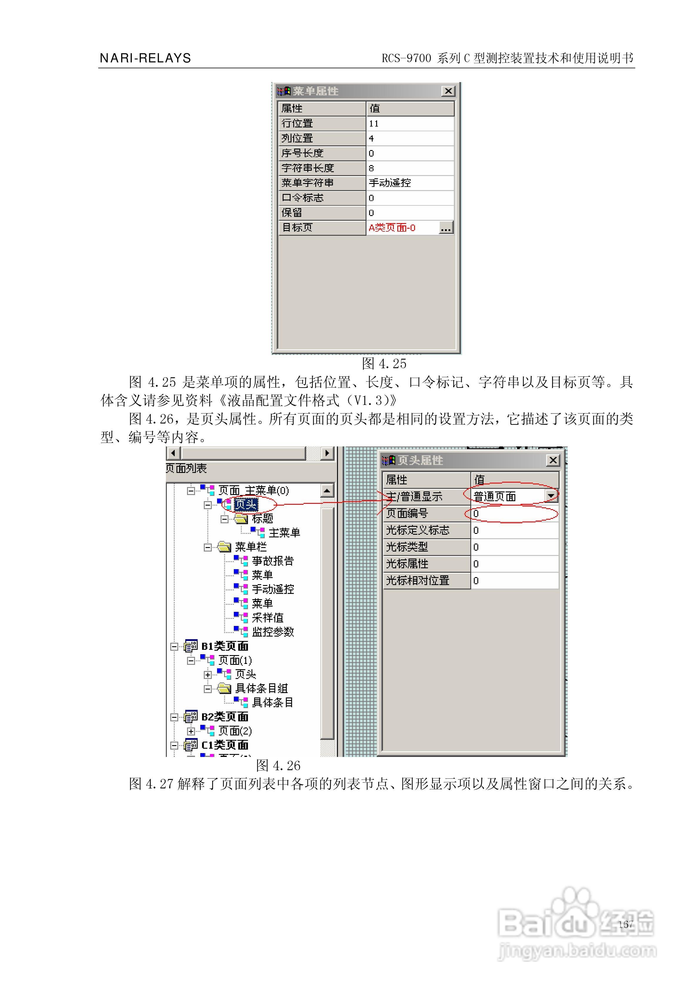 RCS-9709C测控装置技术和使用说明书:[18]