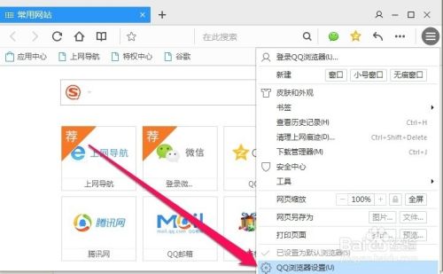 怎样设置QQ浏览器主页