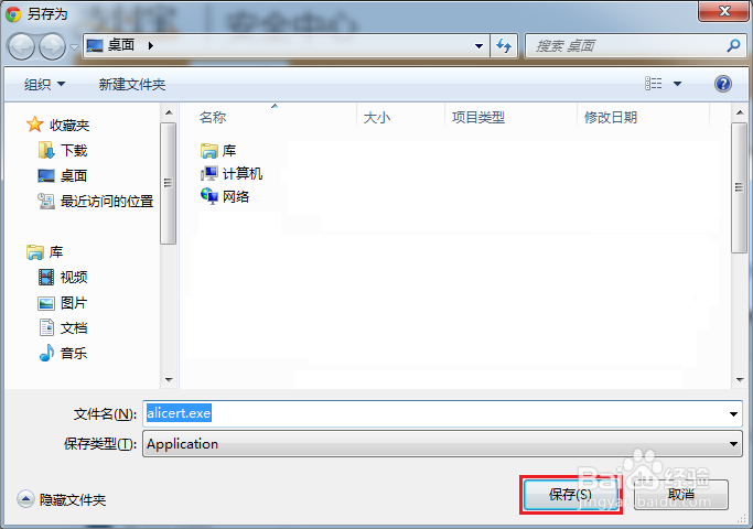 安装支付宝数字证书控件
