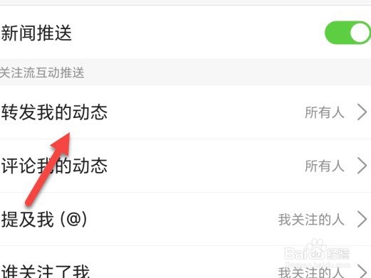 搜狐新闻怎么不让别人转发我的动态