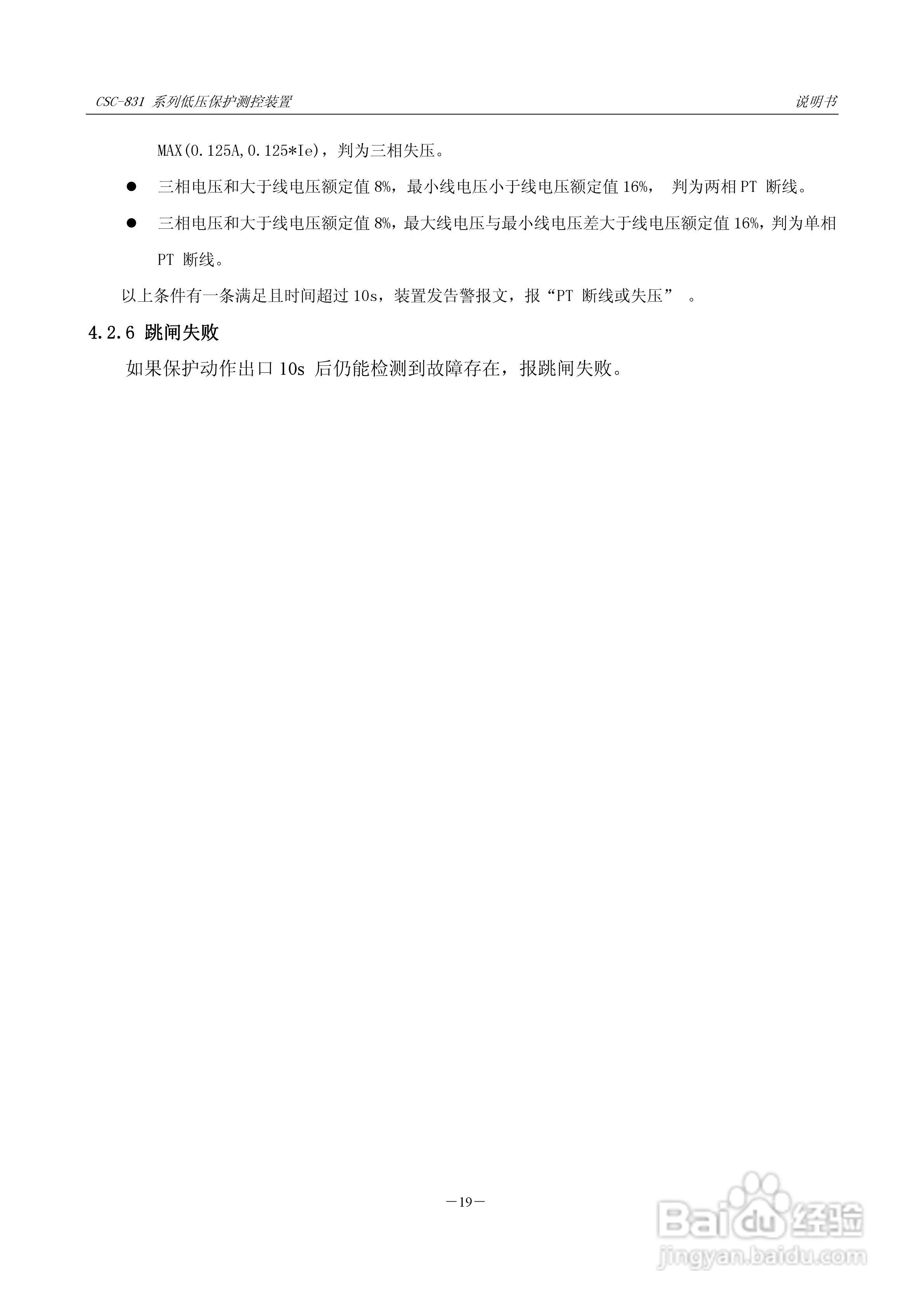 CSC-831P低压PT 保护测控装置说明书:[4]