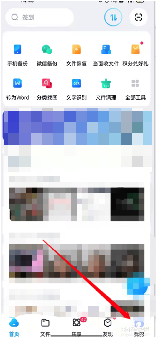 百度网盘怎么更换皮肤