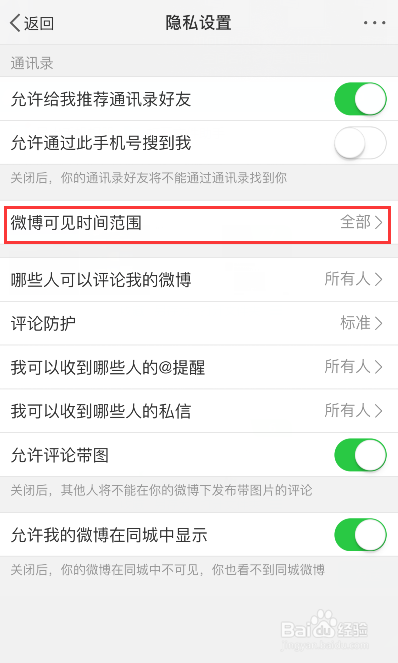 如何设置微博可见时间范围为最近半年