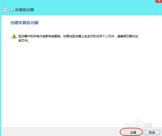 预装HP Win8.1系统如何创建系统恢复U盘