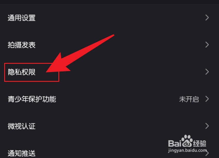 微视软件开启一键防护
