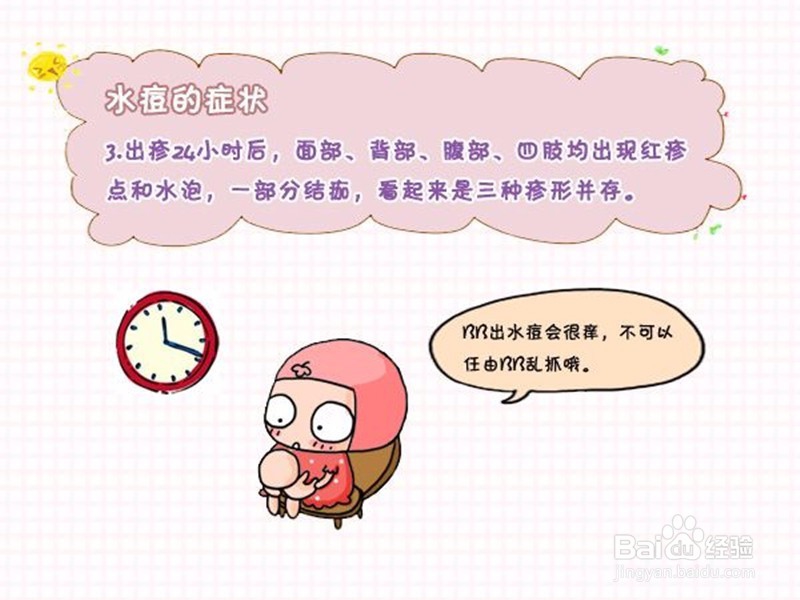 宝宝长了水痘怎么护理