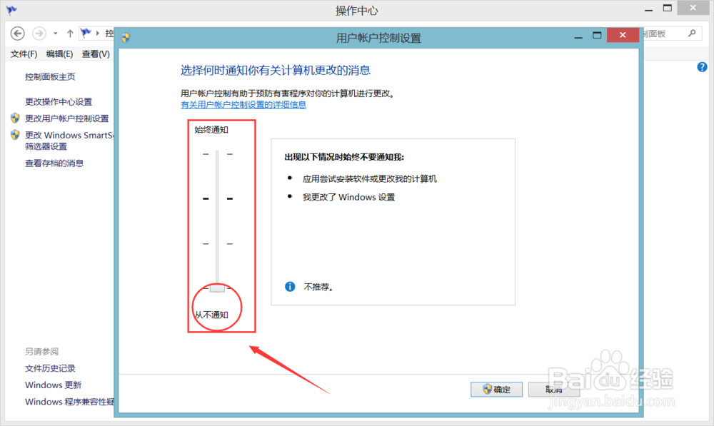 910S5J系列如何取消用户帐户控制提示?(Win8.1)