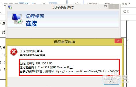 Windows10家庭版远程桌面报错 百度经验