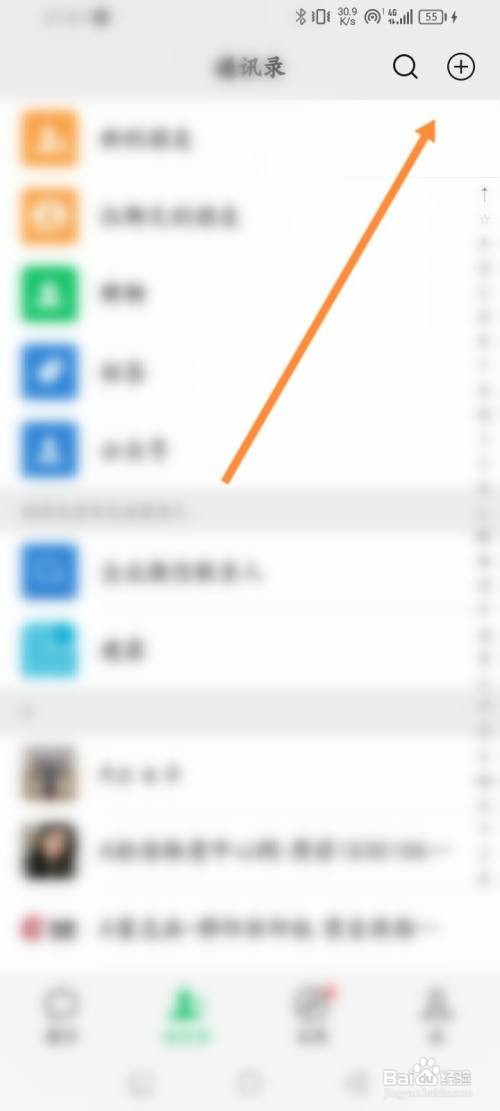 如何添加微信新朋友