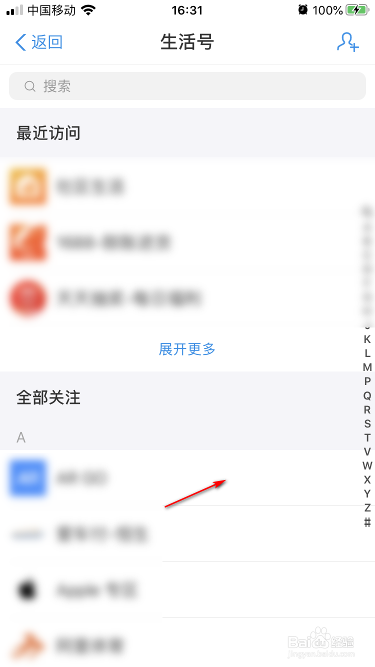 支付宝如何取消已关注的生活号