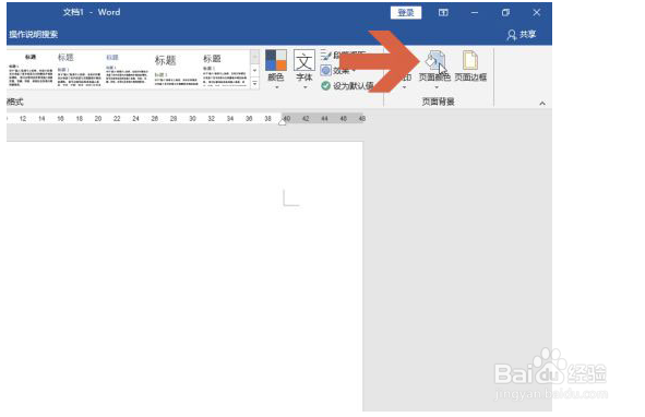 word页面颜色怎么设置