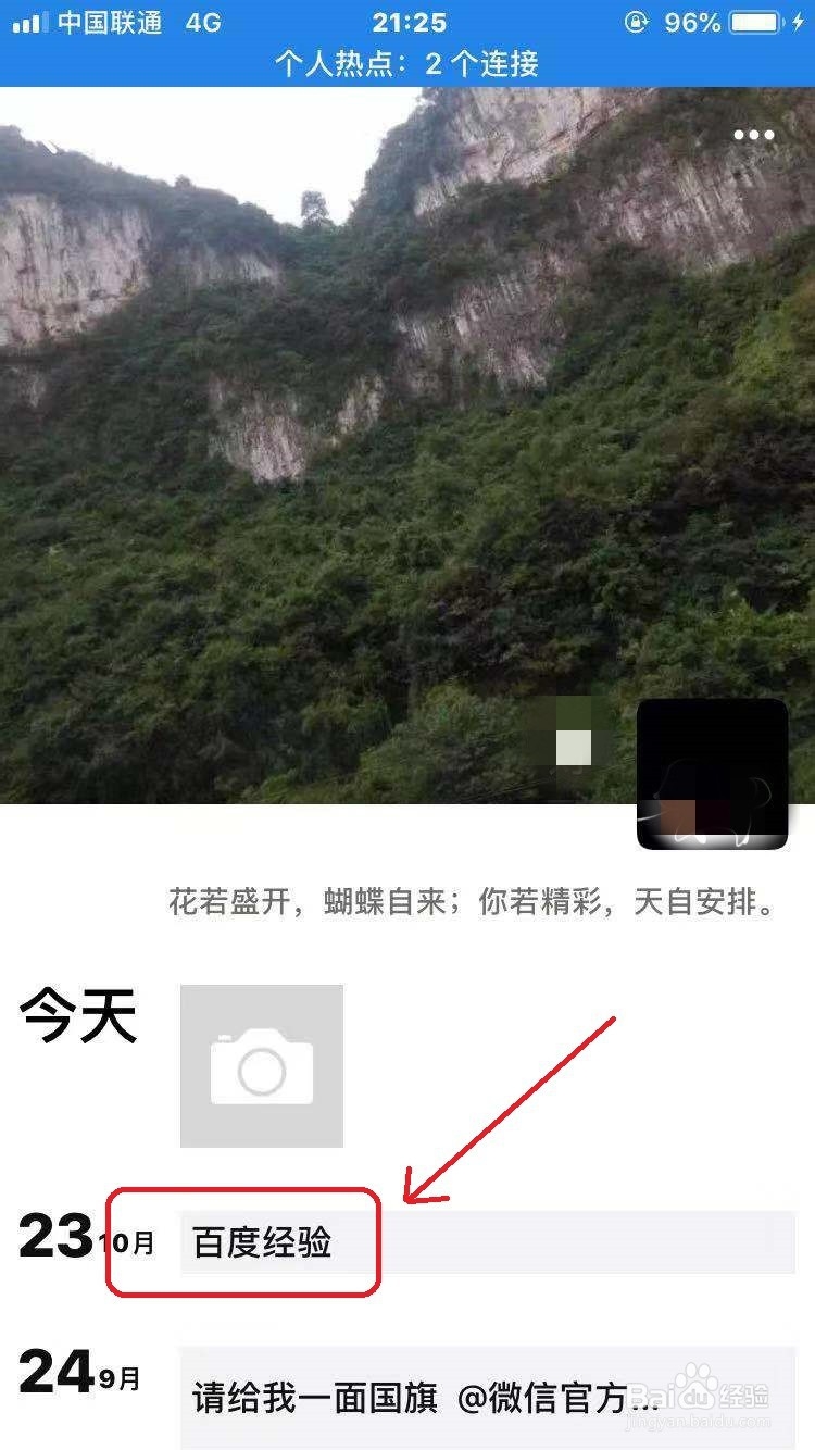 微信怎么删除自己发布的说说