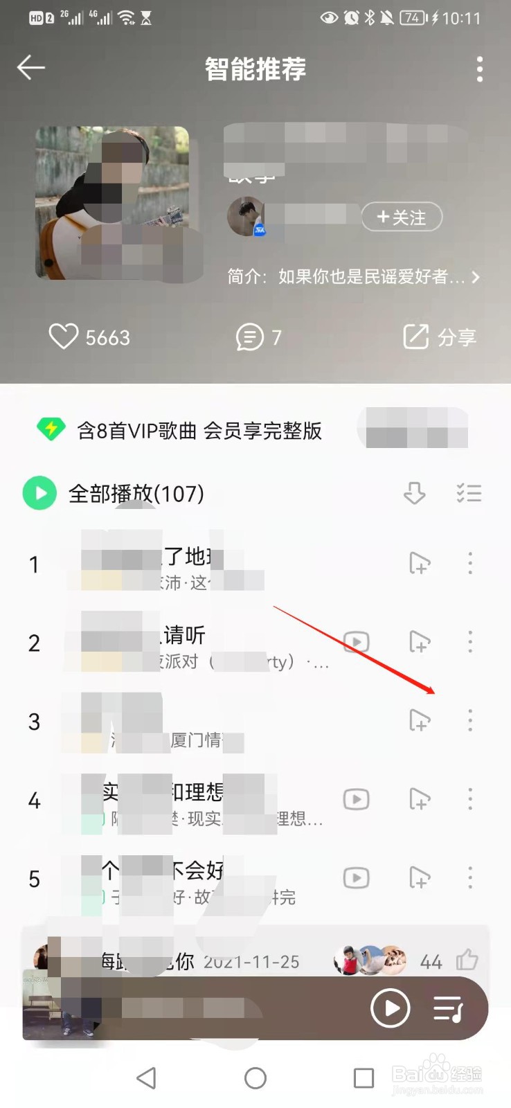 QQ音乐如何分享歌曲给微信好友
