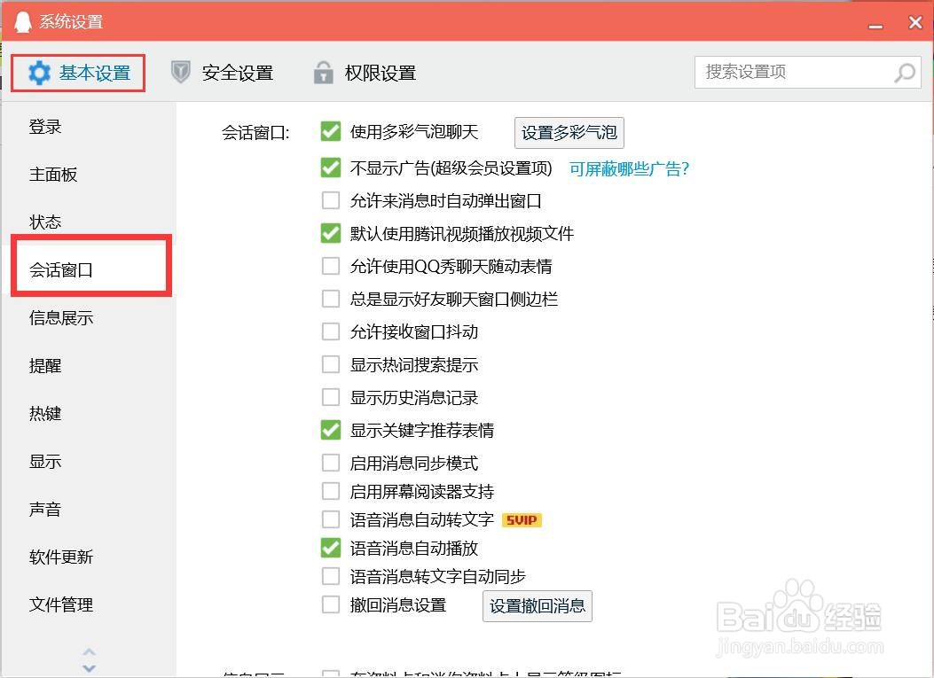 电脑版QQ怎么设置允许自己撤回消息