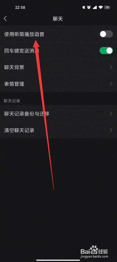微信语音听筒没声音