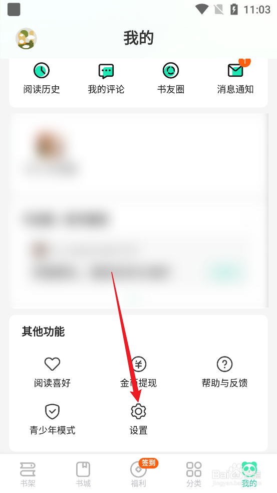 怎么清除熊猫脑洞小说APP软件缓存