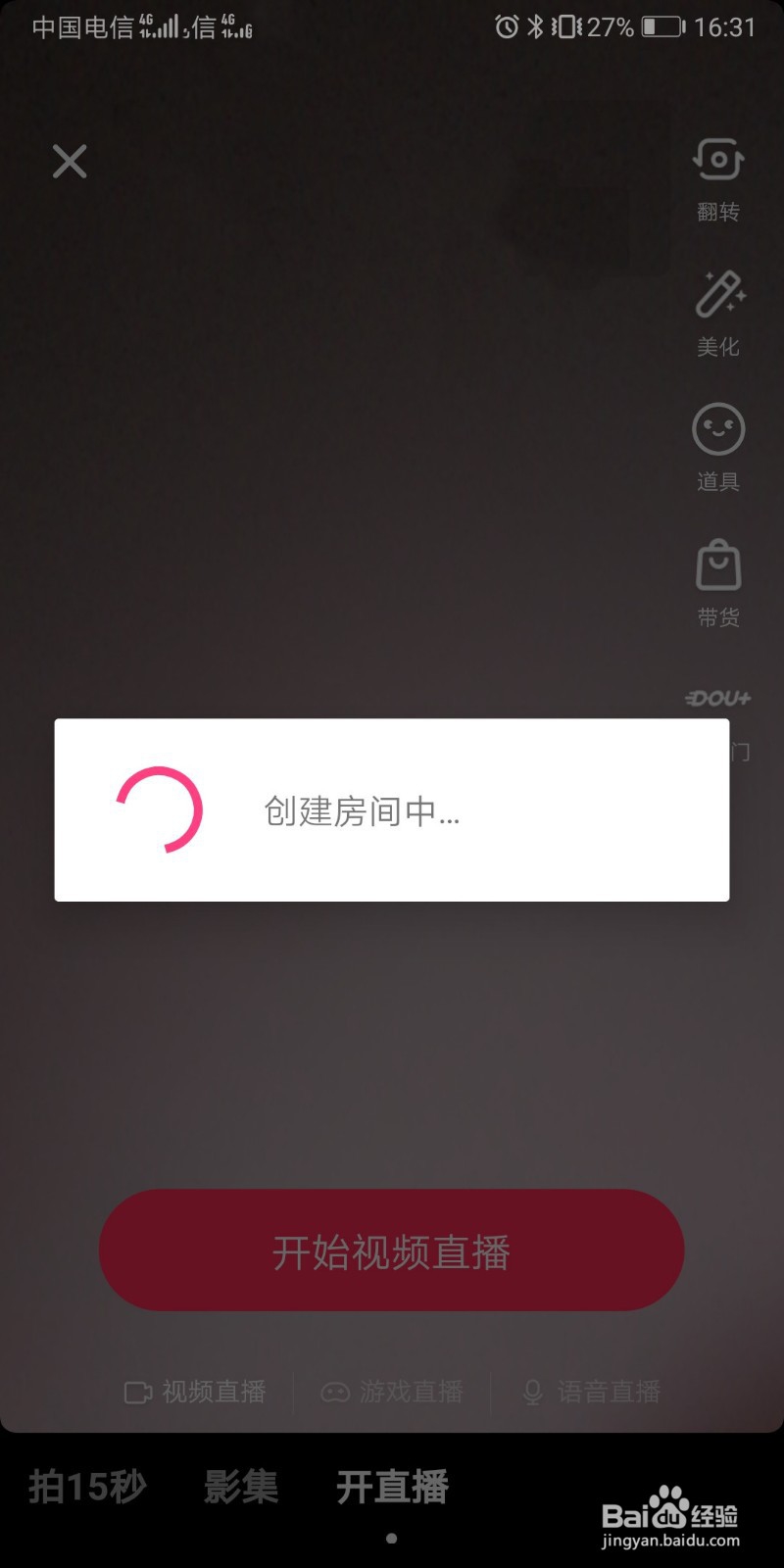 如何用抖音APP进行直播