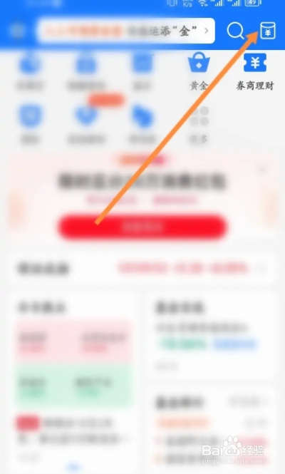 怎么领支付宝理财红包