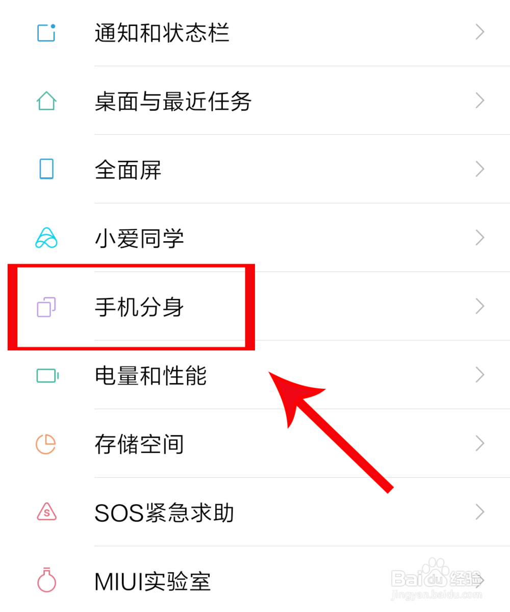 小米手机如何关闭手机分身