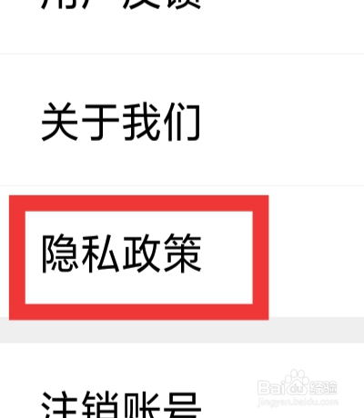 浪聊视频聊天怎样查看隐私政策