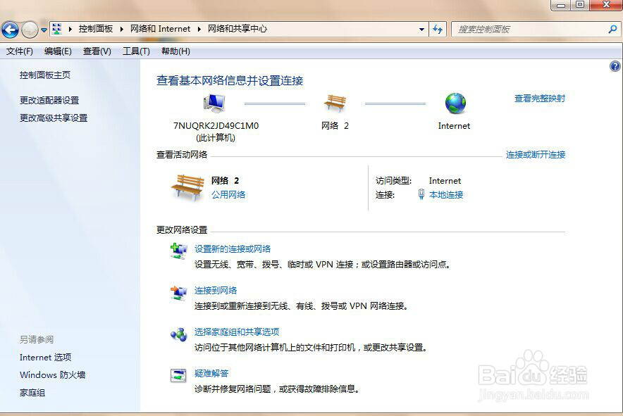 电脑网络连接故障如何修复