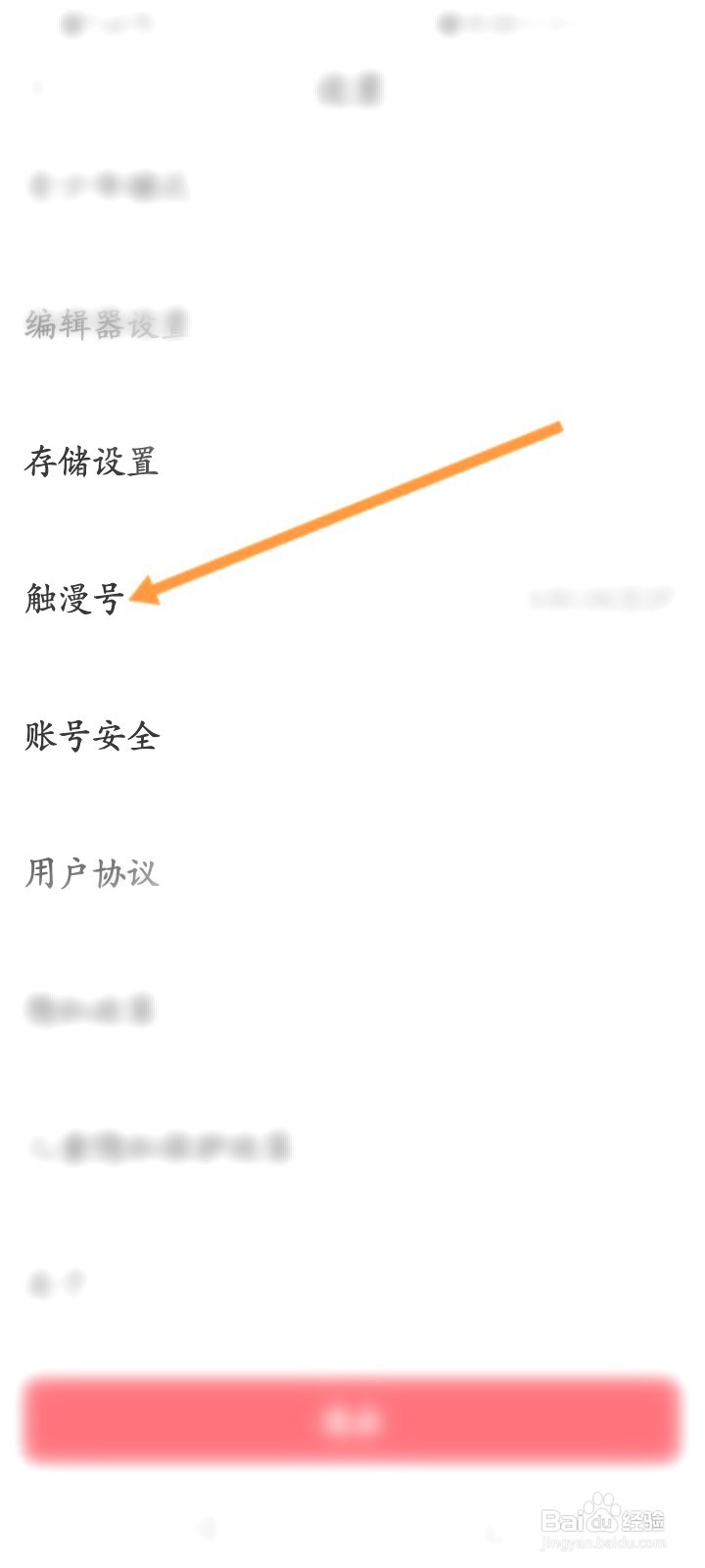 触漫该如何查看触漫号