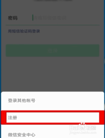 怎么申请微信号