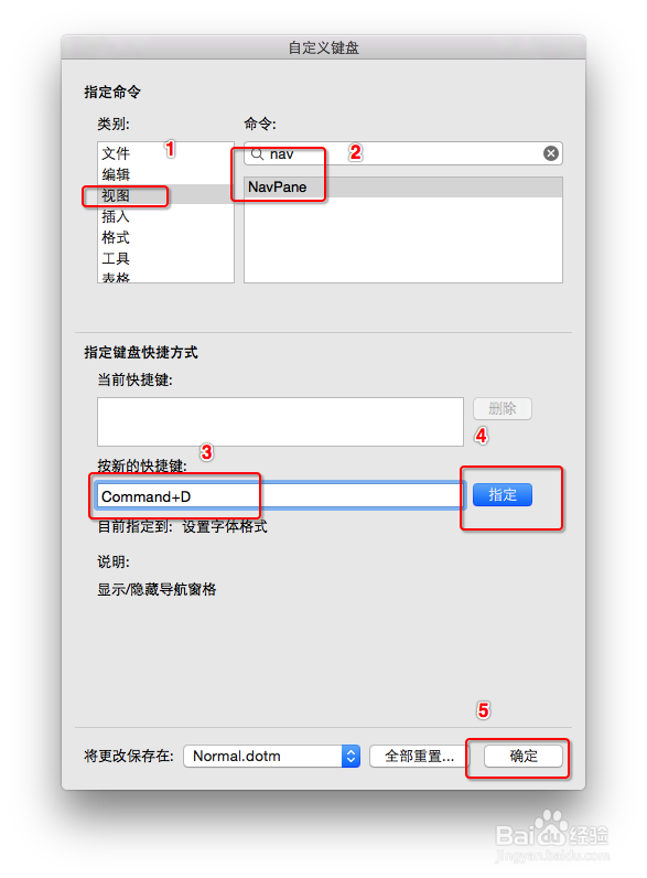 Mac版Word自定义【导航窗格】快捷键