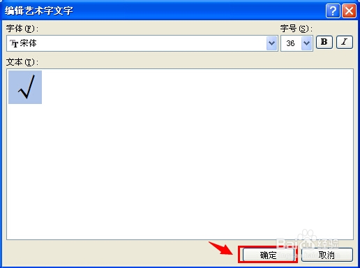 word怎样在文字上面打钩