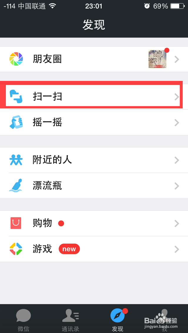 如何使用微信扫描手机相册里面的二维码