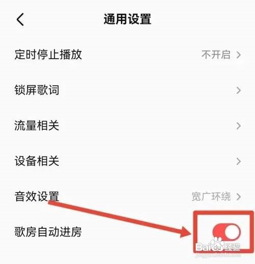 全民K歌怎么开启自动进入房间