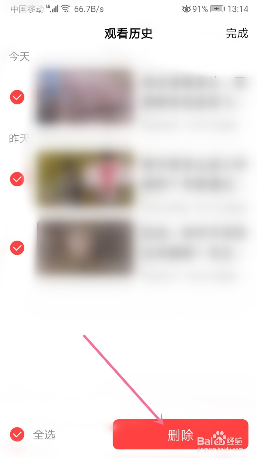 好看视频怎么清空观看历史视频
