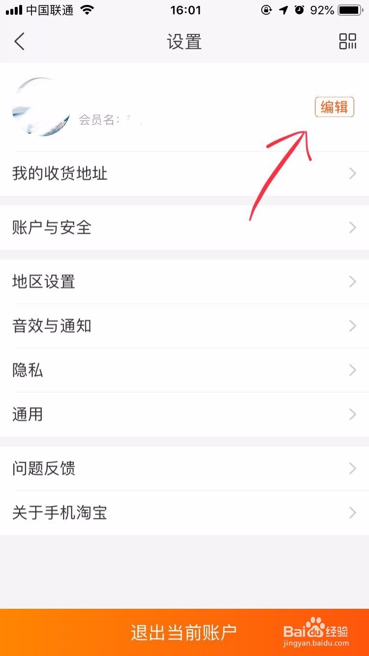 如何修改淘宝账号昵称?